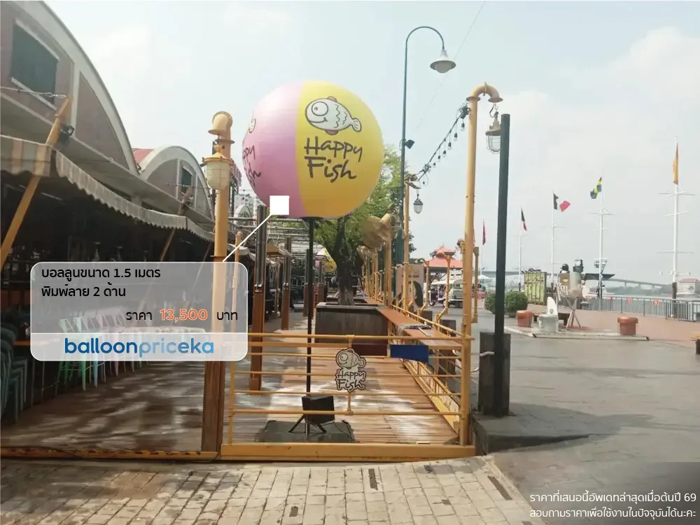 ผลงาน balloonpriceka