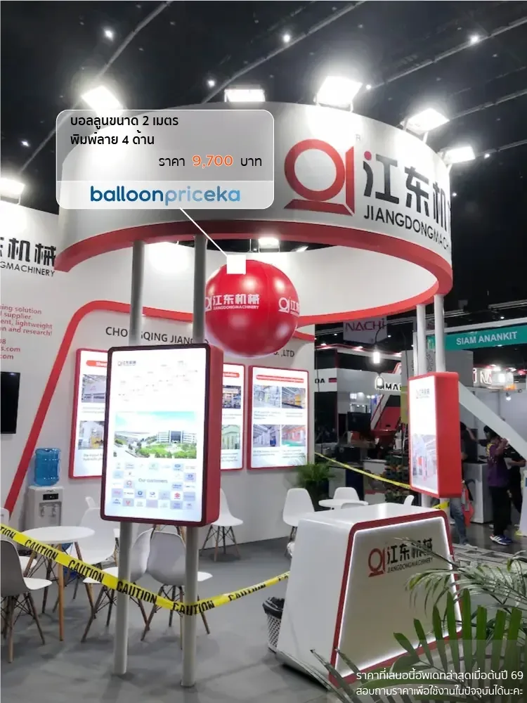 ผลงาน balloonpriceka