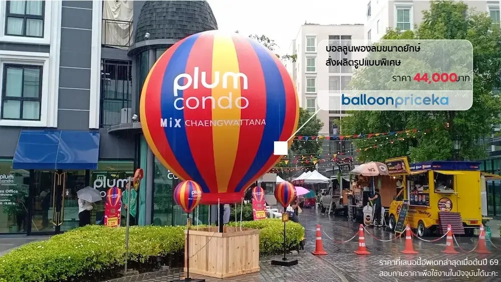 ผลงาน balloonpriceka
