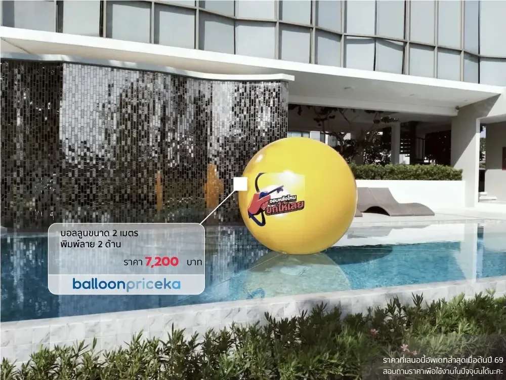 ผลงาน balloonpriceka
