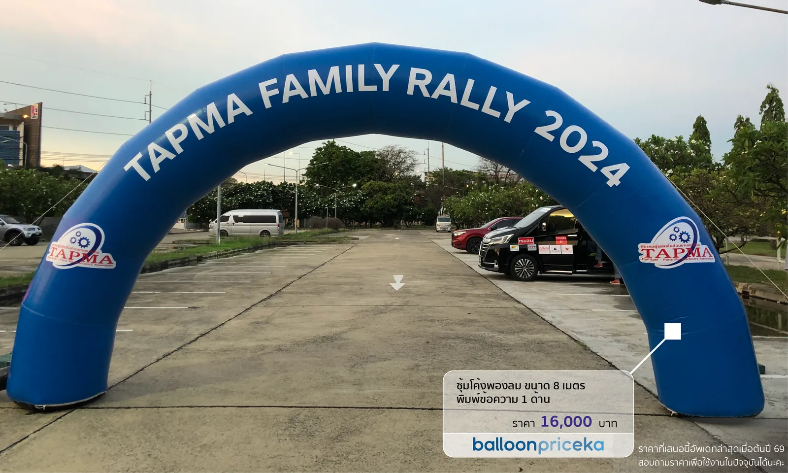 ผลงาน balloonpriceka