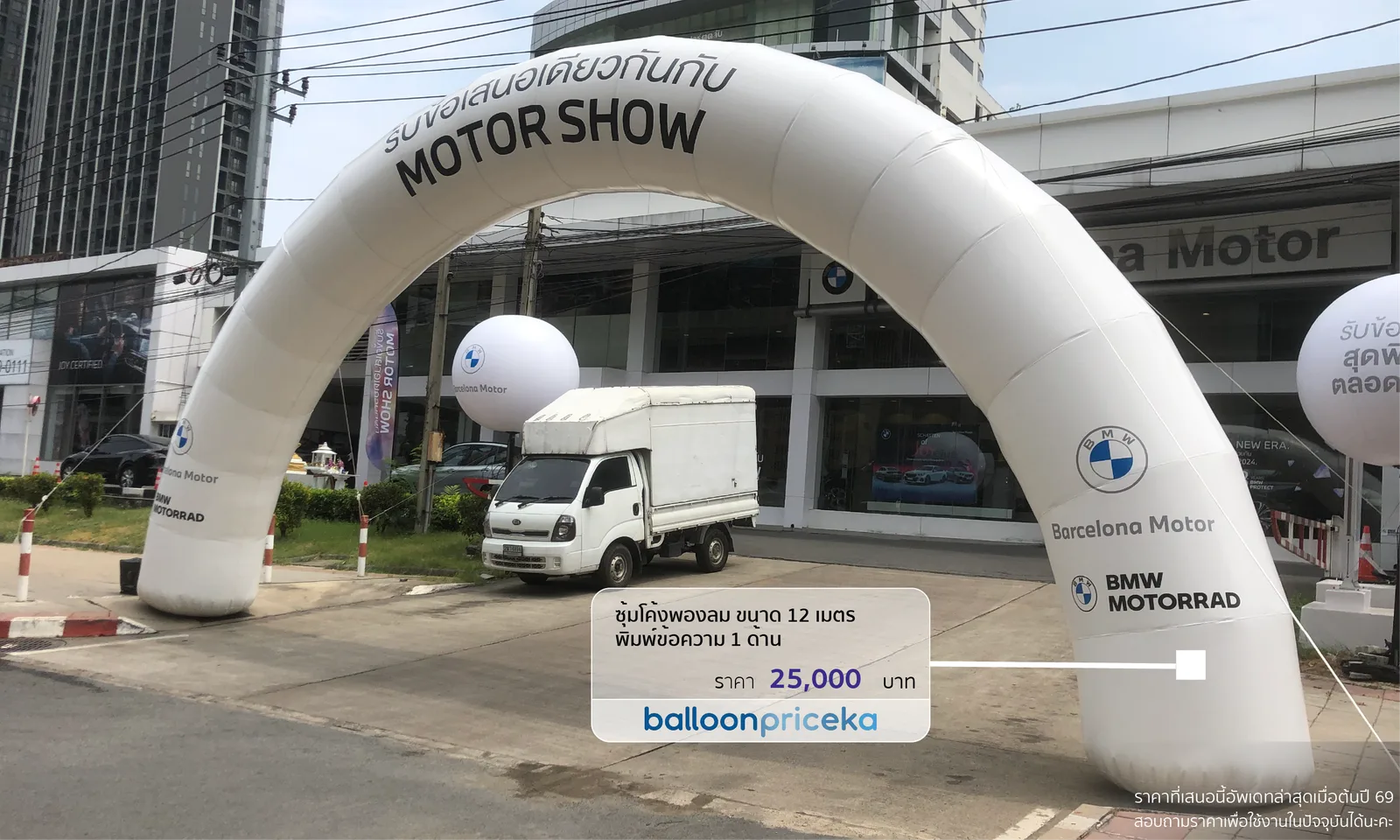 ผลงาน balloonpriceka