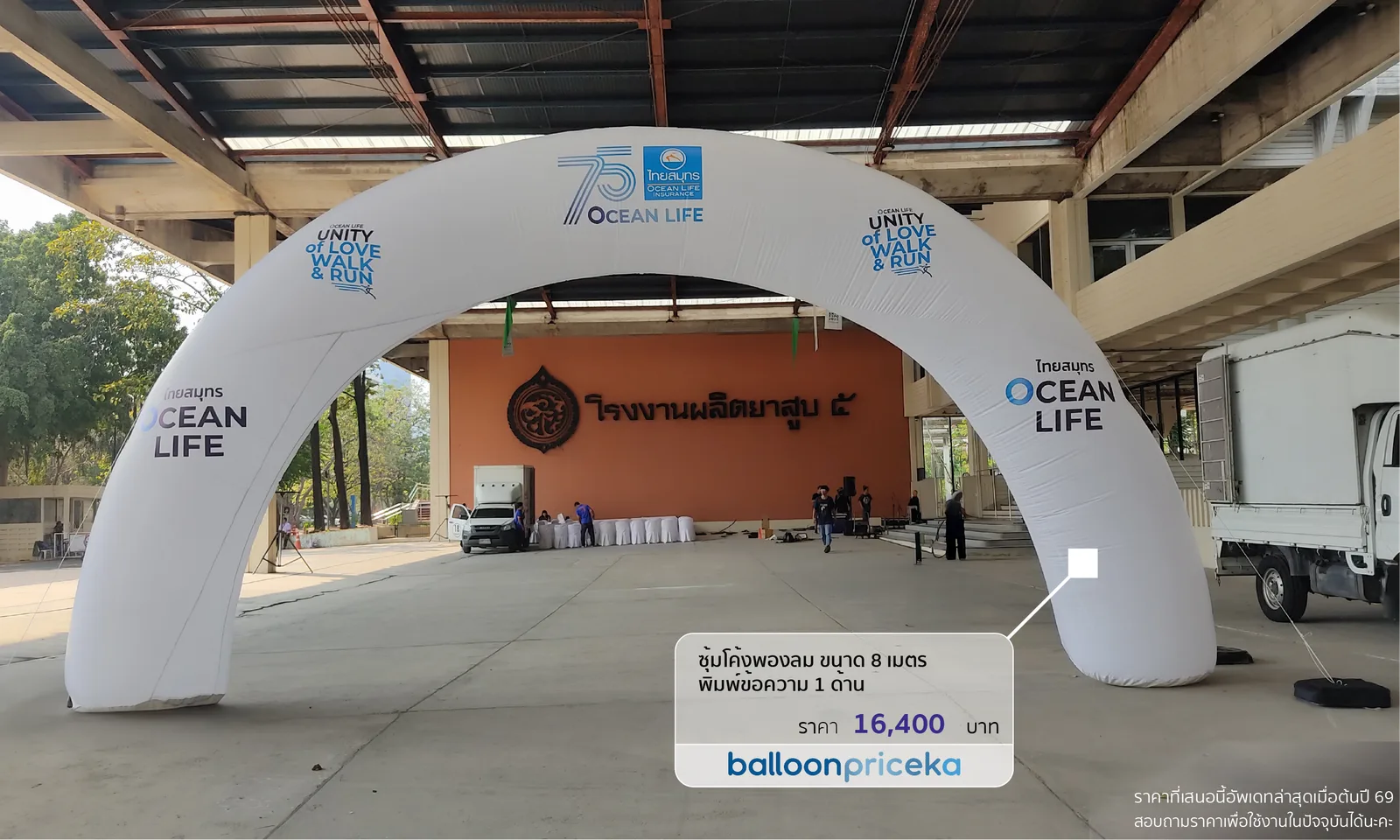 ผลงาน balloonpriceka