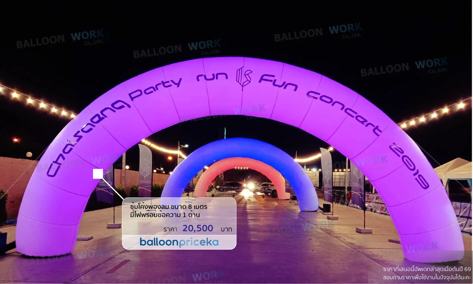 ผลงาน balloonpriceka