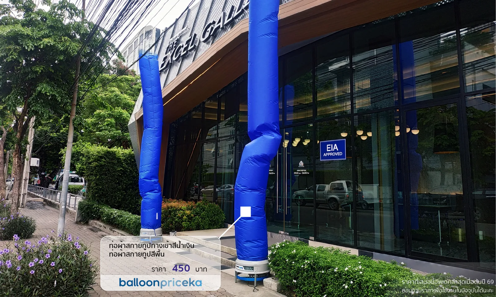 ผลงาน balloonpriceka