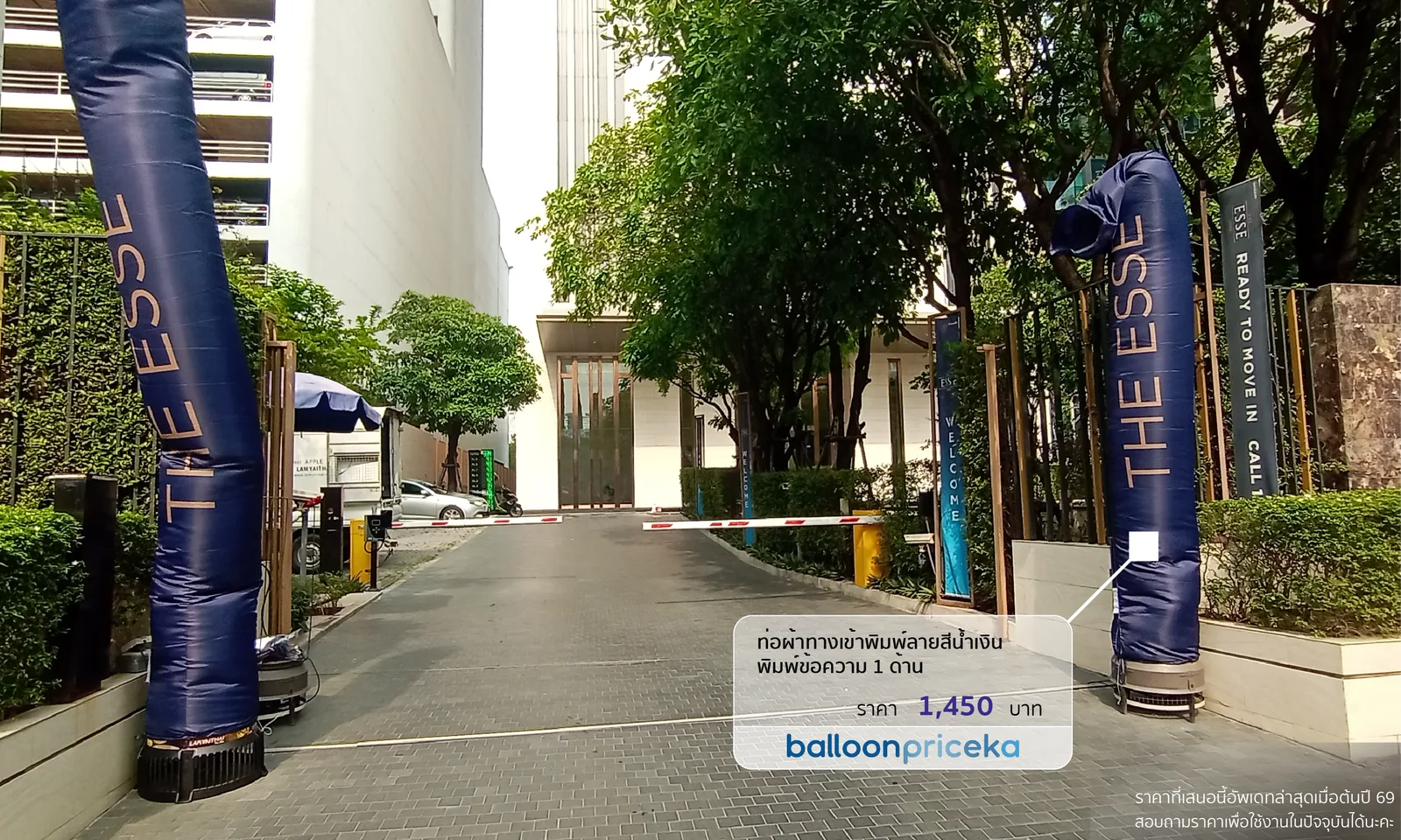 ผลงาน balloonpriceka